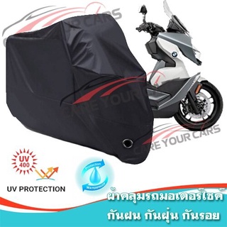 ผ้าคลุมมอเตอร์ไซค์ BMW-C-400-GT สีดำ ผ้าคลุมรถ ผ้าคลุมรถมอตอร์ไซค์ Motorcycle Cover Protective Uv BLACK COLOR