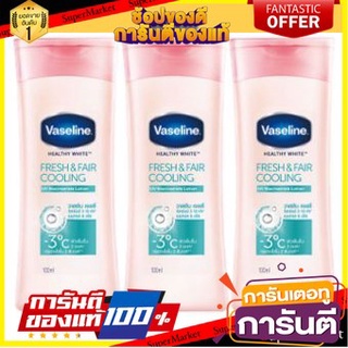 💝งาม💝 VASELINE FRESH&amp;FAIR COOLING วาสลีน เฮลธี้ไวท์ เฟรชแอนด์แฟร์ คูลลิ่ง ยูวีเจล โลชั่นเนื้อเจล 100ml ยกแพ็ค 3ขวด👄💅