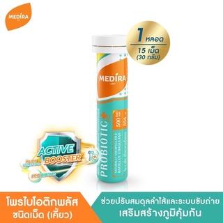 MEDIRA โพรไบโอติกพลัส ผลิตภัณฑ์เสริมอาหาร ชนิดเม็ด (เคี้ยว) 1 หลอด (15 เม็ด)