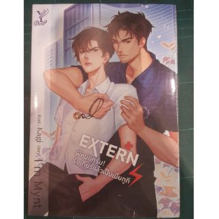 [พร้อมส่ง] EXTERN พี่หมอครับ! รับเกียร์แล้วเป็นเมียกูที