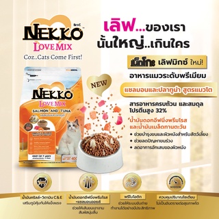 Nekko Love Mix สูตรปลาแซลม่อนและทูน่า สำหรับแมวโต อาหารแมวระดับพรีเมี่ยม ขนาด 400g 1.2kg 3kg