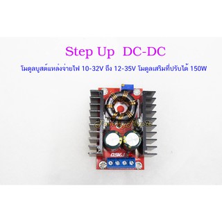 Step Up  DC-DC  150W โมดูลบูสต์แหล่งจ่ายไฟ