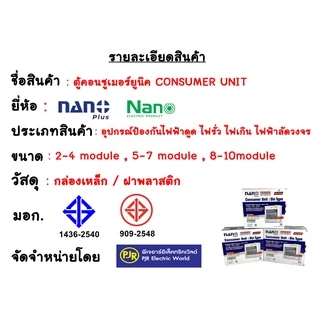 PJR **มีขายส่ง** ตู้คอนซูมเมอร์ NANO ตู้ไฟ โหลด ตู้กันดูด เมน 5 ช่อง(พร้อม RCBO+ลูกย่อย4ลูก) 32/50/63 A รุ่น NANO PLUS