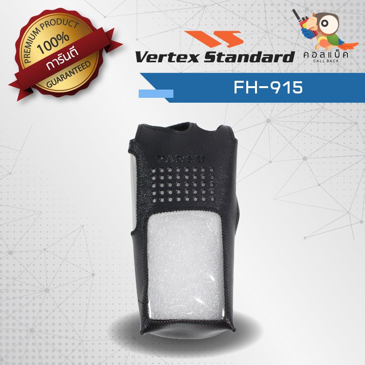 ซองหนังวิทยุสื่อสาร Vertex Standard รุ่น FH-915 วิทยุรุ่นกันน้ำ