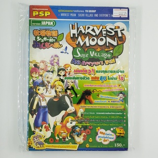 [SELL] Walkthrough Harvest Moon : Sugar Village and Everyones Wish (00235)(TH)(BOOK)(USED) หนังสือ บทสรุปเกม มือสอง !!