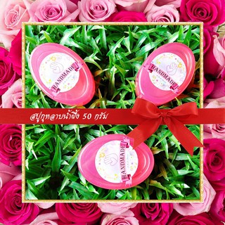 🎀สบู่สมุนไพร🎀 สบู่กุหลาบน้ำผึ้ง สบู่กลีเซอรีน ขนาด 50 กรัม Rose &amp; Honey Glycerin Soap