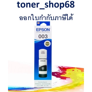 Epson 003 BK (T00V100) น้ำหมึกเติมแบบขวด สีดำ ของแท้ 65 ml