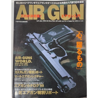 หนังสือ Air GUN catalog 99 การะดาษอาร์ทพิมพ์สีทั้งเล่ม