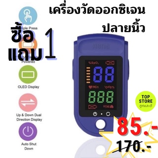 เครื่องวัดออกซิเจนในเลือด Oxygen pulse fingertip oximeter เครื่องวัดออกซิเจนปลายนิ้ว