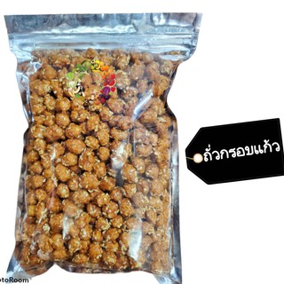 🥜🥜ถั่วกรอบแก้วโรยเกลือ 100 กรัม🥜🥜  🚚💨พร้อมส่ง Dried fruit ผล…
