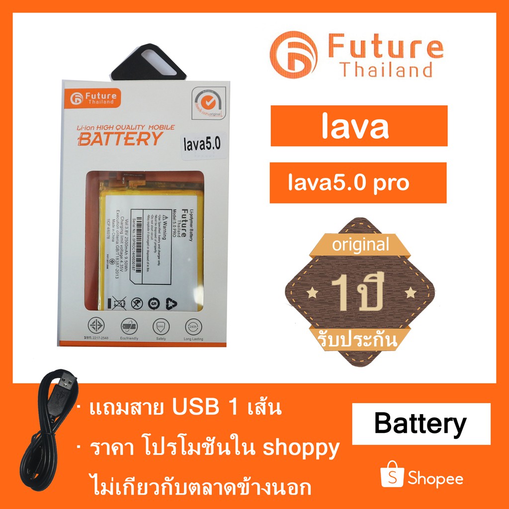 แบตเตอรี่  future thailand lava  AIS LAVA 5.0 โทรศัพท์รองรับ 2 ซิม หน้าจอ 5.0