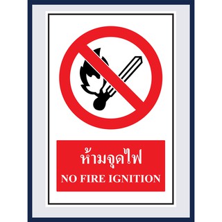 ป้ายบังคับ ห้ามจุดไฟ NO FIRE IGNITION สติ๊กเกอร์ ติดพลาสวูดหนา 3 มม.  ขนาด 30x45 cm