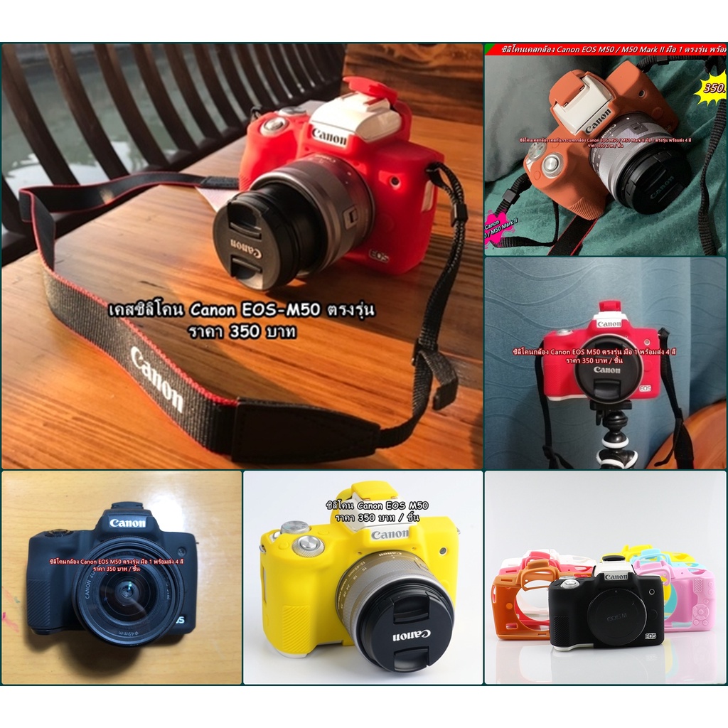 ซิลิโคน เคสกล้อง กันรอยกล้อง Canon EOS M50 M50II ราคาถูก ตรงรุ่น พร้อมส่ง 4 สี