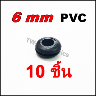 ลูกยางกันบาด PVC 6 mm (จำนวน 10 ชิ้น)