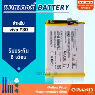 แบตเตอรี่ vivo Y30 แบตเตอรี่vivo Y30 Battery แบต vivo Y30 มีประกัน 6 เดือน