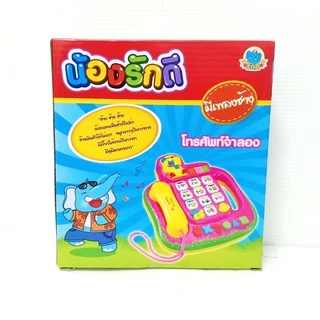 โทรศัพท์ ของเด็กเล่น TELEPHONE ELEPHANT ออแกน เปียโน คีย์บอร์ด ใส่ถ่าน มีเสียง เพลง ช้าง