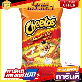 🔥The Best!! Cheetos Flamin Hot Crunchy Cheese Snack 226g ✨นาทีทอง✨