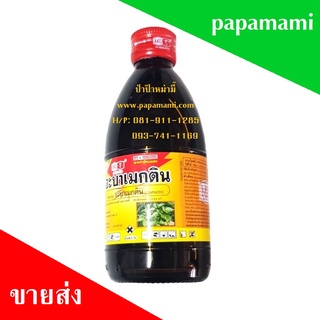 (1-2ขวดx100ซีซี) papapami อะบาเม็กติน สารกำจัดเพลี้ยไฟ หนอน ชนิดสัมผัสกึ่งดูดซึม หนอนชอนใบ หนอนใยผัก หนอนห่อใบข้าว หนอน