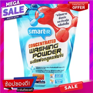 สมาร์ทเตอร์ผงซักฟอกสูตรเข้มข้น 1.8kg. Smarter Concentrated Detergent 1.8kg.