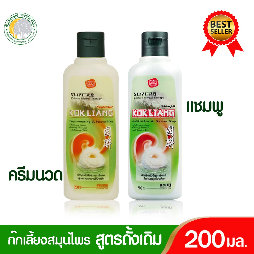 แชมพู,ครีมนวดก๊กเลี้ยงสมุนไพร สูตรดั้งเดิม 200 มล