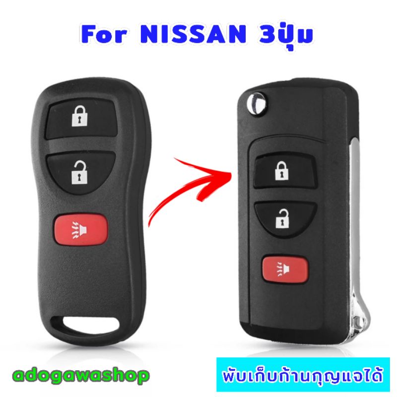 กรอบกุญแจพับ Nissan 3ปุ่ม Tiida, Navara รองรับรีโมทแท้ศูนย์ตามรูปด้านซ้าย