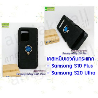 เคส samsung s10plus s20ultra เหน็บเอว กรอบกันกระแทกซัมซุง s10 plus s20 ultra หนีบเข็มขัด พร้อมส่งในไทย