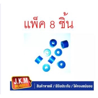 JKM ยางโช๊คอัพบน GR 001 แพ็ค 8 ชิ้น ผลิตจากยาง NR สีน้ำเงินคุณภาพสูง