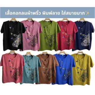 เสื้อคอกลมผ้าพริ้วใส่สบาย เสื้อลายดอก มีหลายสี รับประกันความสบาย