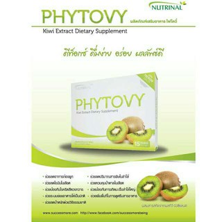 📌ไม่แกะกล่องกรีดรหัส สั่งตรงจากบริษัท📌 Phytovy -ไฟโตวี่ – ผลิตภัณฑ์เสริมใยอาหาร ช่วยขับของเสีย