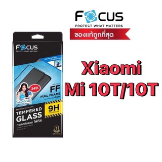 Focus กระจกเต็มจอโฟกัส Xiaomi Mi 10T/10T