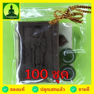 พระของชำร่วย พระสีวลี หลัง นางกวัก 100 ชุด เนื้อแร่เหล็กน้ำพี้ พระสีวลี จี้ พระสีวลี แท้ จี้พระสีวลี พระเครื่อง พระ พ...