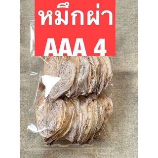 หมึกผ่าหวานขนาดใหญ่หอมหวาน