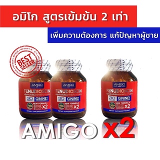 🔥ส่งให้ฟรี อมิโกสูตรใหม่ amigo x2 อะมิโกสูตรเข้มข้น2เท่า ของแท้ ส่งเร็ว 2แถม1 กระปุก