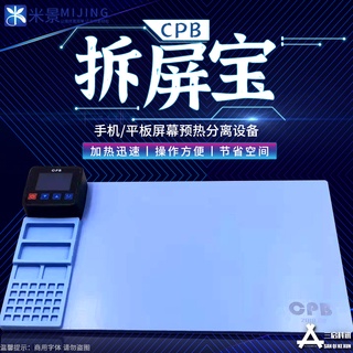 Mijing แผ่นความร้อน CPB สําหรับซ่อมแซมโทรศัพท์มือถือ แท็บเล็ต