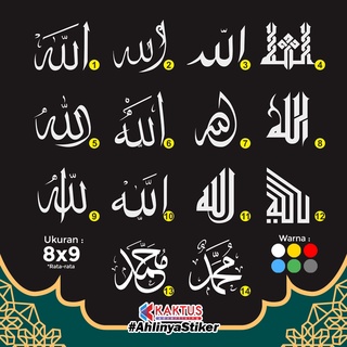 สติกเกอร์ตัวอักษร Allah Muhammad