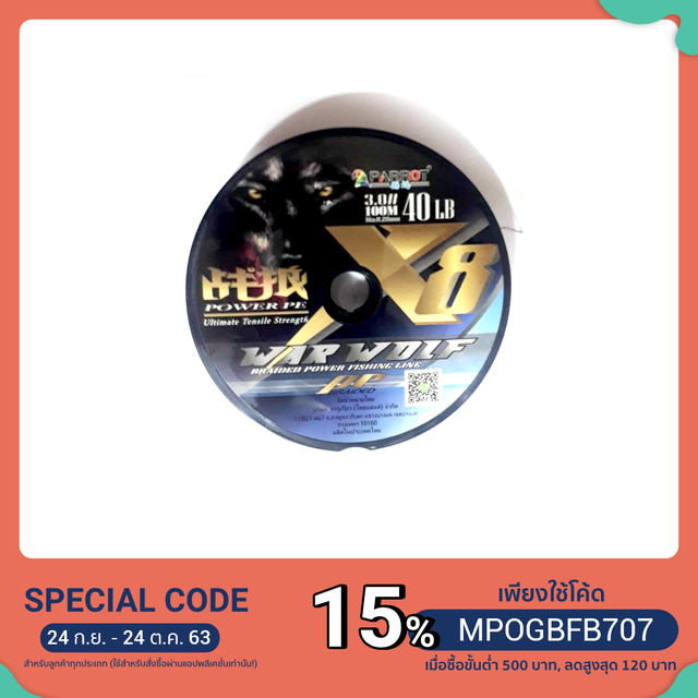 สาย PE ถัก 8 เบอร์ 3 รับน้ำหนัก 40 ปอนด์ ขนาด 0.28 มิลลิเมตร