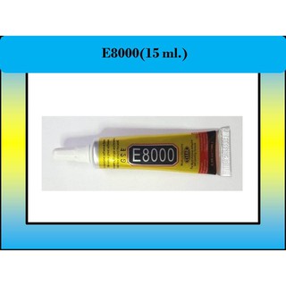 กาวเหลว E8000(15 ml.) เนื้อกาวใส แห้งเร็ว