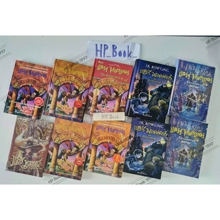 แฮร์รี่พอตเตอร์กับศิลาอาถรรพ์ เล่ม 1 : Harry Potter :  ปกแข็ง - ปกอ่อน /ปกแรก/สันปราสาท/ปกแปลงร่าง/ปกทอง/2017/ปก2020