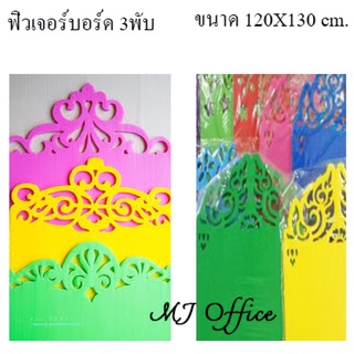 Panko Stencil Board Perforated board ฟิวเจอร์บอร์ด 3 พับ หนา 3 มม. สั้น ยาว ลายฉลุ บอร์ดฉลุลาย