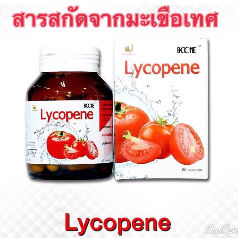 Boone Lycopene 60capsules บูน ไลโคปีน 60แคปซูล มะเขือเทศสกัดเข้มข้น เทียบเท่าการกินมะเขือเทศสด 5000m