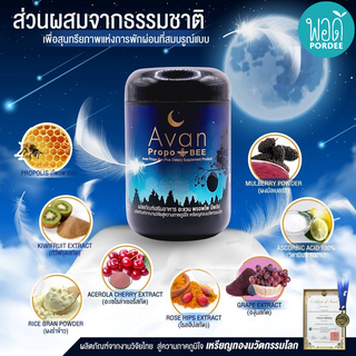 332005 อะแวน พรอพโพ บี ผลิตภัณฑ์เสริมอาหาร ช่วยนอนหลับและผ่อนคลาย Avan Propo BEE 30 แคปซูล