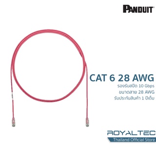 Panduit CAT6 28AWG Small Patch cord สายแลนเส้นเล็ก สีชมพู