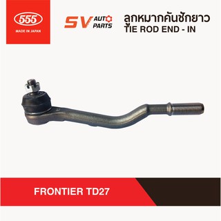 (2ตัว) 555ญี่ปุ่น คันชักยาว NISSAN FRONTIER ฟรอนเทียร์ เกลียวนอก | TIE ROD END – INNER