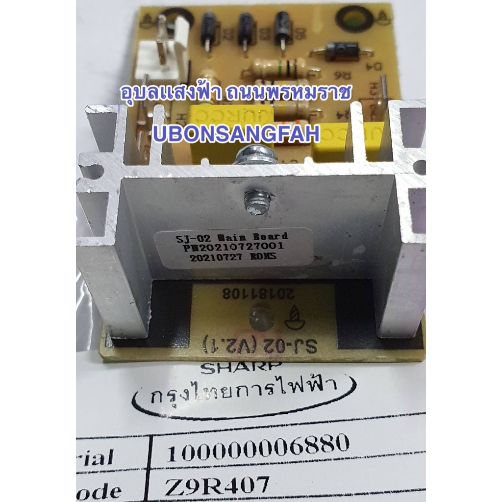 9R407 แผงPCB แผงวงจรใช้ได้เครื่องปั่นน้ำผลไม้ชาร์ป EMC-15 อะไหล่แท้ SHARP EMC15