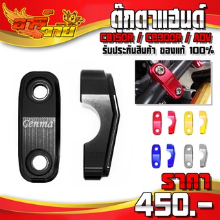 ตุ๊กตาแฮนด์ รุ่น HONDA CB150R / CB300R / ADV150 อะไหล่แต่ง CNC แท้ พร้อมน็อตติดตั้งสินค้าฟรี รับประกันสินค้า 30 วัน 🛒🙏