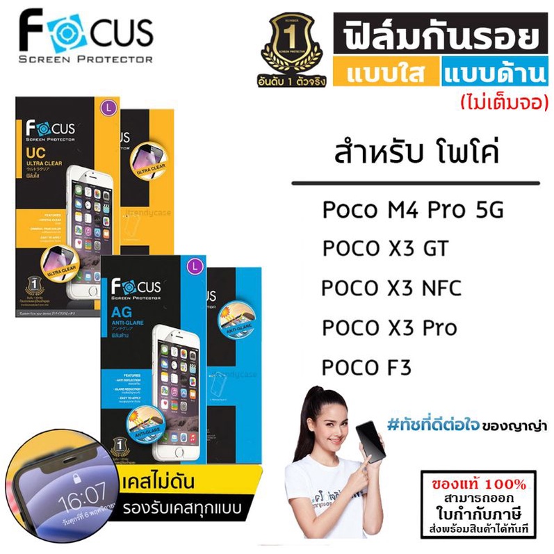 Poco ทุกรุ่น Focus ฟิล์มใส ฟิล์มด้าน ไม่เต็มจอ ฟิล์มกันรอย Film โฟกัส แท้ F3 X3 Pro NFC M4 Pro 5G
