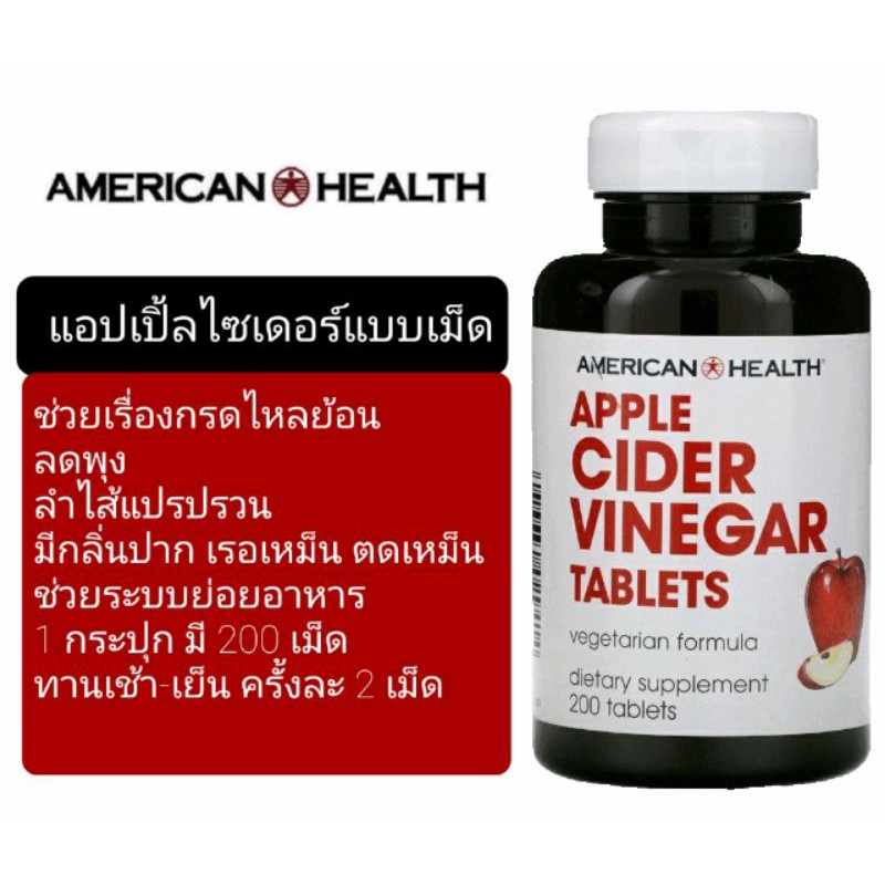 🍎พร้อมส่ง🍎[EXP:06/2024] แอปเปิ้ลไซเดอร์ เวนิกา ชนิดเม็ด 480 mg. 200 เม็ด Apple Cider Vinegar Tablets, 200 Tablets