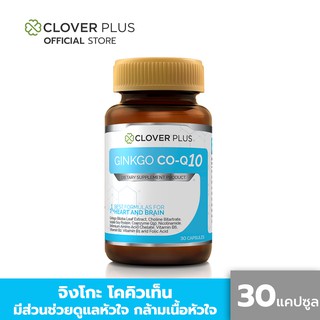 Clover Plus Ginko Co-Q10 อาหารเสิรม มีสารสกัดจากใบแปะก๊วย (30 แคปซูล)