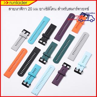 [พร้อมส่งไวจากไทย] สายนาฬิกา 20 มม ยางซิลิโคน Garmin Venu, Forerunner 245, Forerunner 645 Straps