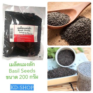 เมล็ดแมงลัก Basil Seeds ขนาด 200 กรัม สินค้าใหม่ สุดคุ้ม พร้อมส่ง